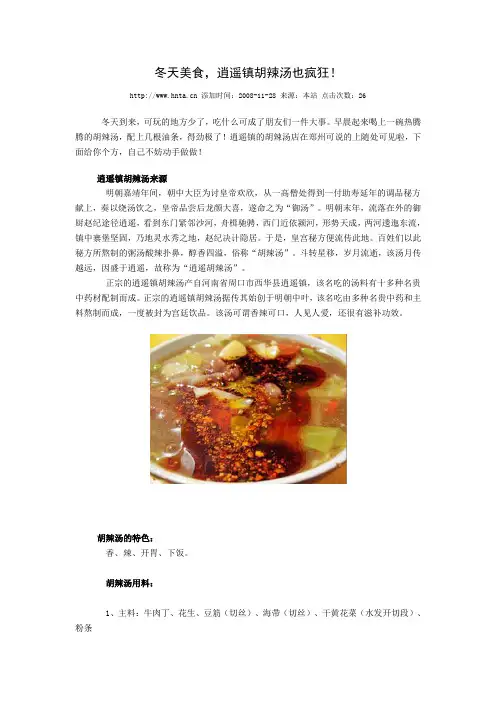 胡辣汤的做法)