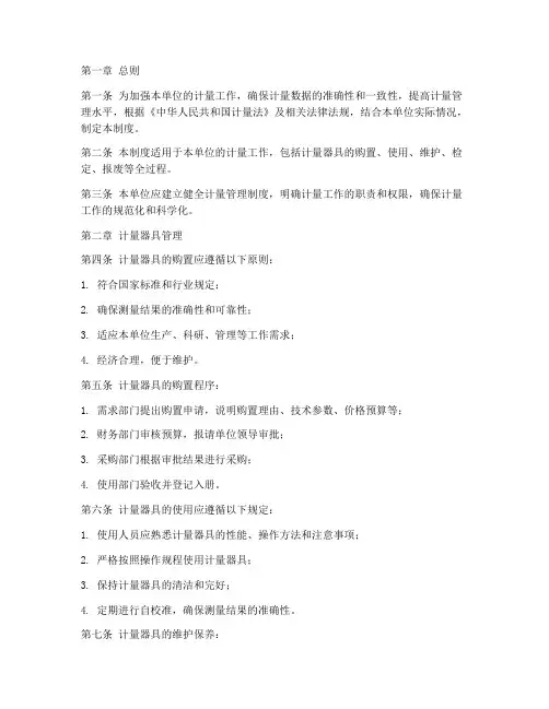 计量单位管理制度