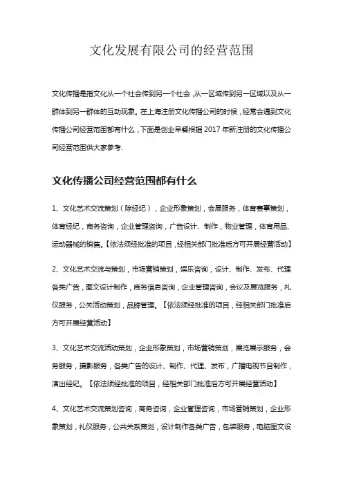 文化发展有限公司的经营范围