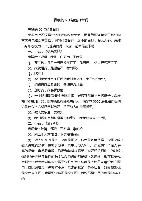 春晚的50句经典台词