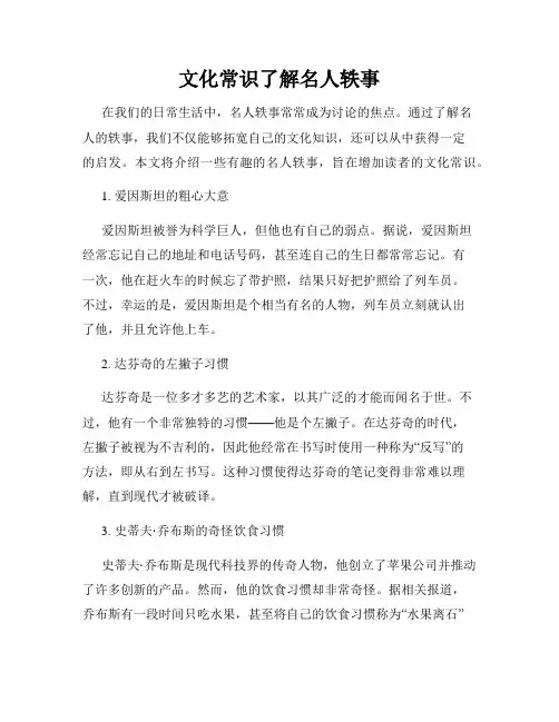 文化常识了解名人轶事
