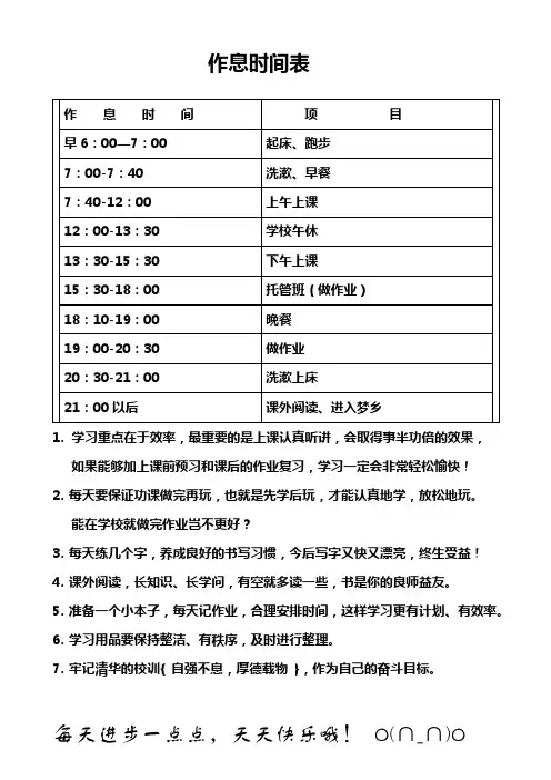 小学生作息时间表