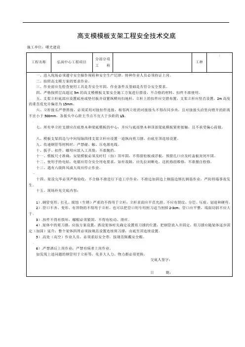 高支模模板支架安全技术交底(新版)