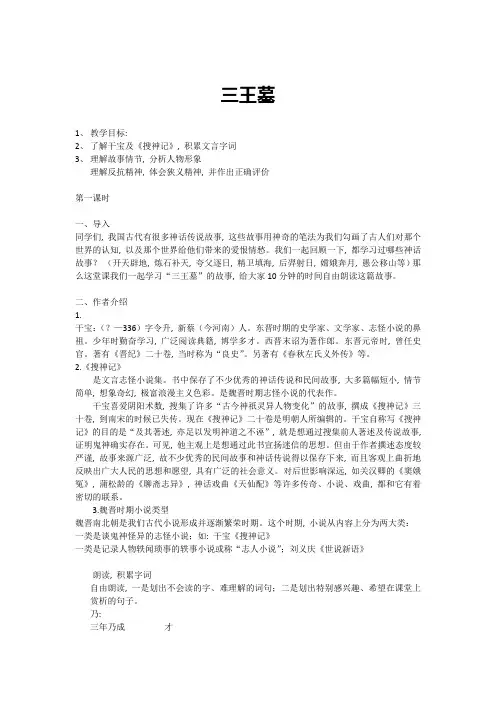 三王墓_精品文档