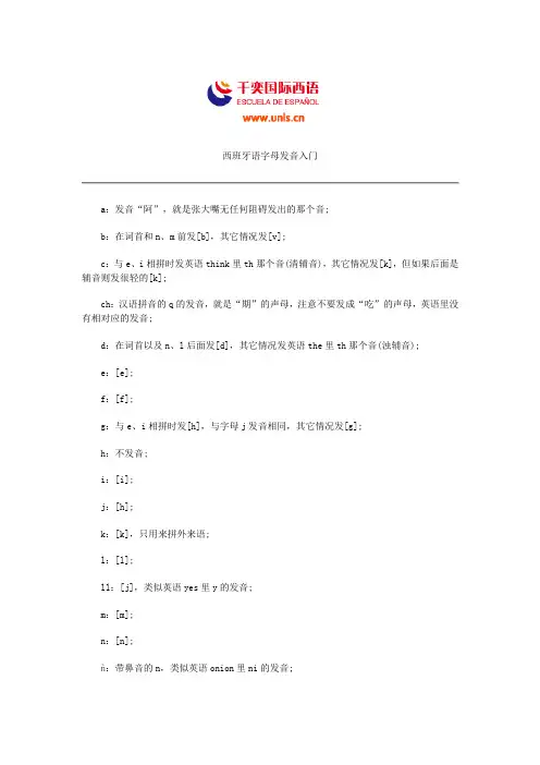 千奕西班牙语字母发音