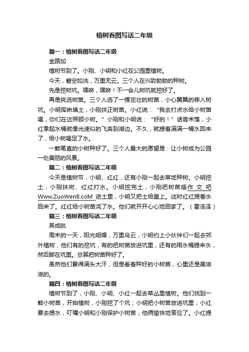 植树看图写话二年级