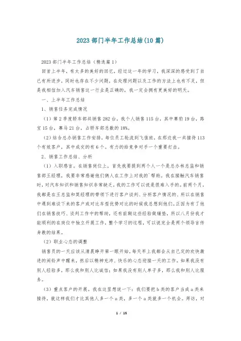 2023部门半年工作总结(10篇)