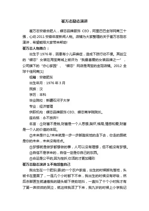 崔万志励志演讲