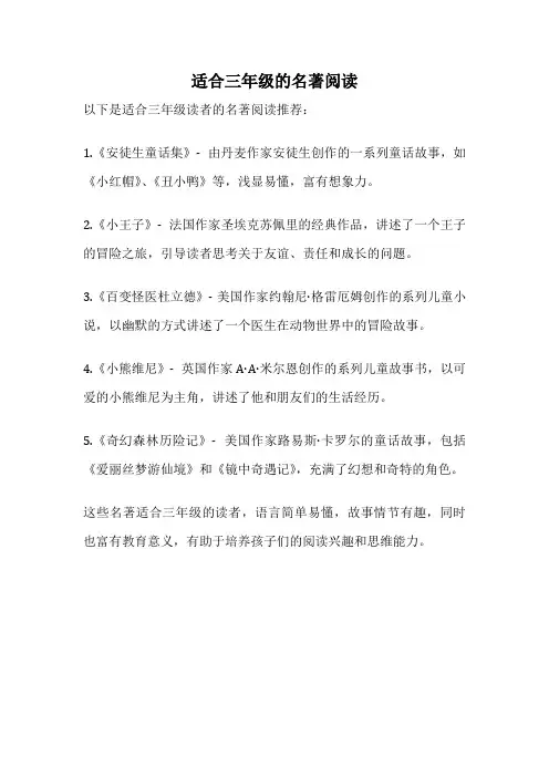 适合三年级的名著阅读