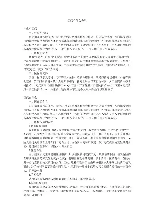 医保有什么类型