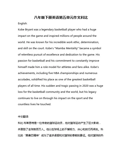 八年级下册英语第五单元作文科比