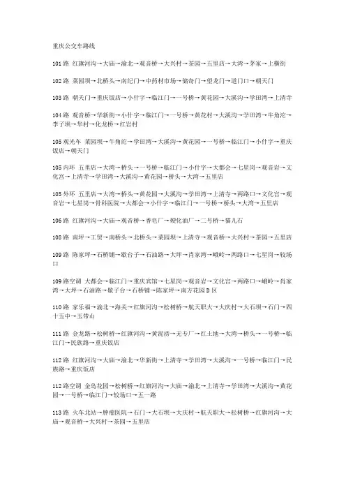 重庆公交车路线