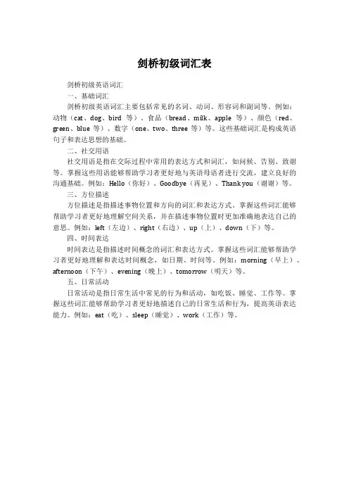 剑桥初级英语词汇