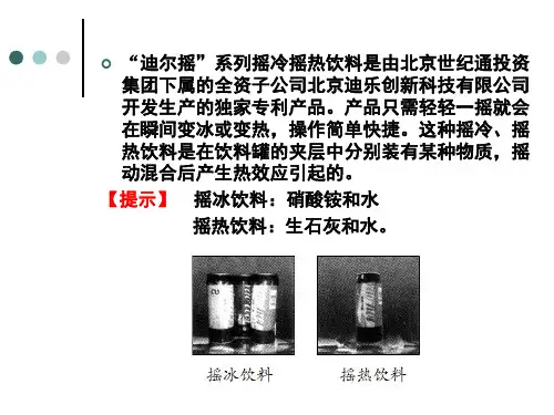 化学选修四第一章第一节ppt课件