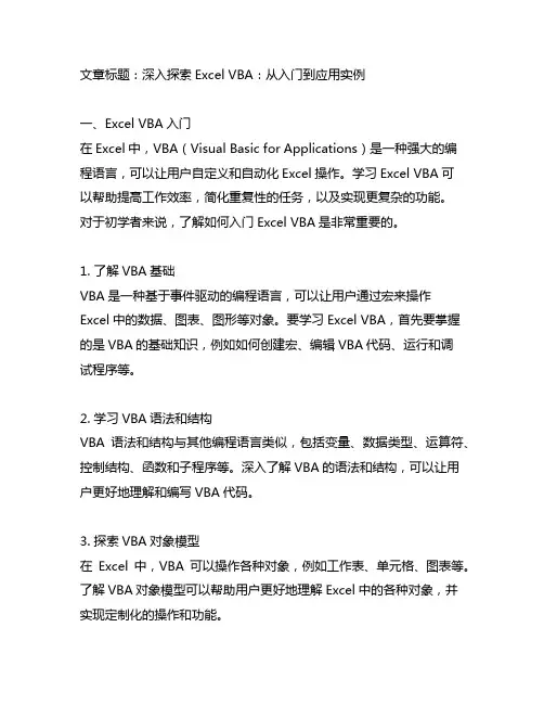 excelvba入门与典型实例