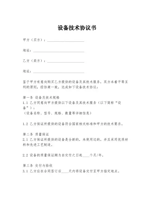 设备技术协议书