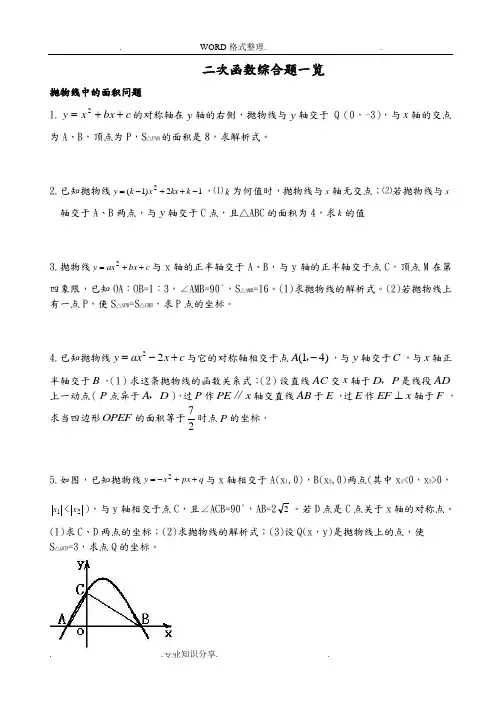 [精心整理]二次函数专题讲座