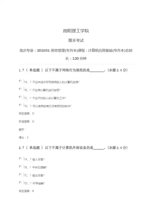 080-财务管理(专升本)课程：计算机应用基础(专升本)