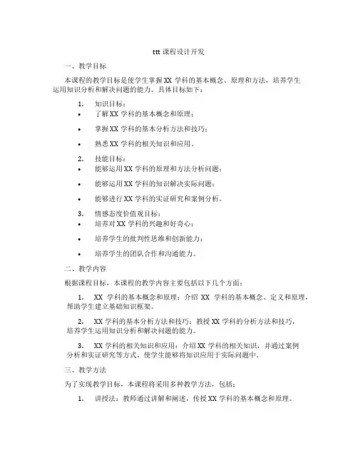 ttt课程设计开发