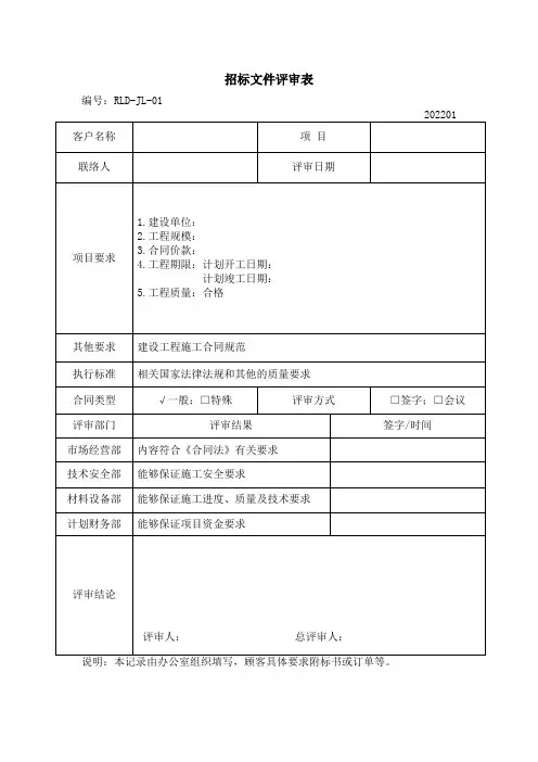 招标文件评审表