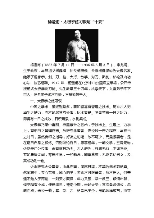 杨澄甫：太极拳练习谈与“十要”