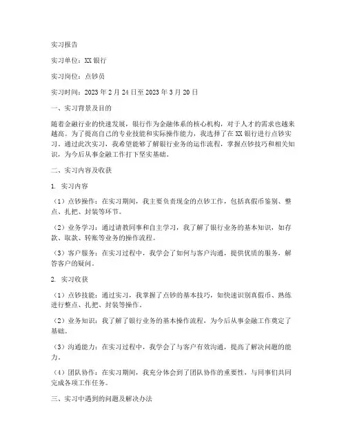点钞实习报告