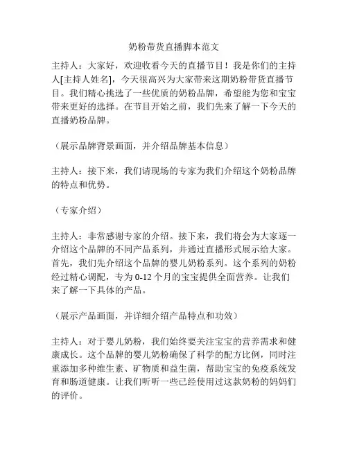 奶粉带货直播脚本范文