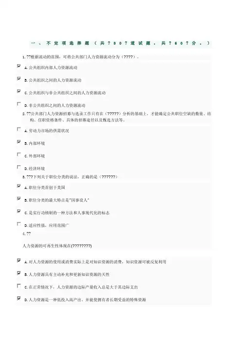 电大开大本科 形考 公共部门人力资源管理 答案