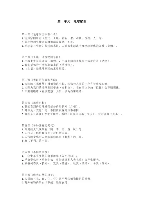 教科版小学科学二年级上册全册知识点