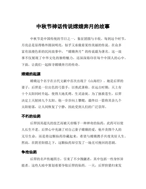 中秋节神话传说嫦娥奔月的故事