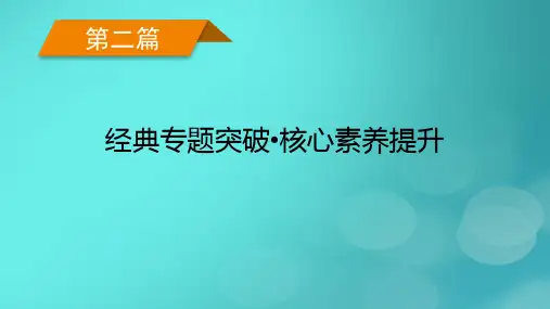 高考数学二轮总复习第2篇经典专题突破核心素养提升专题6函数与导数第2讲基本初等函数函数与方程课件