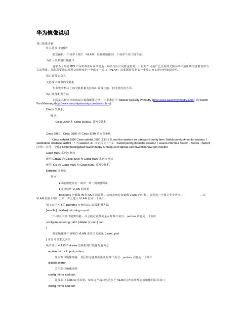 华为镜像配置说明及配置实例