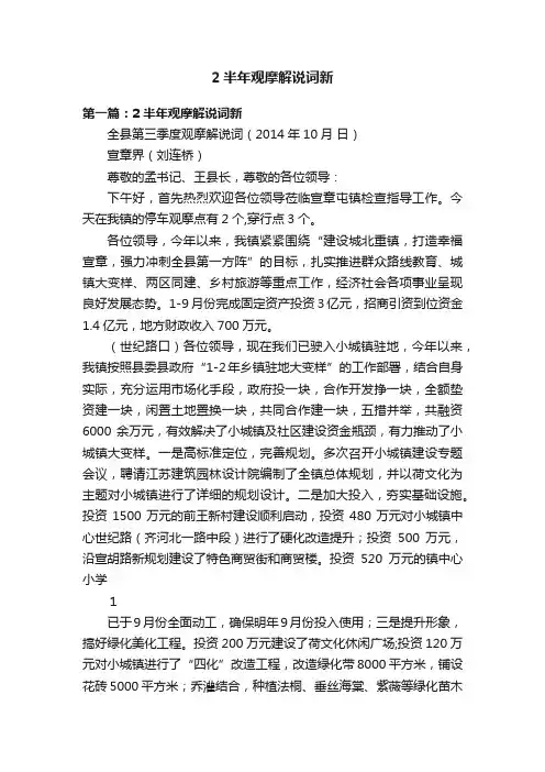 2半年观摩解说词新