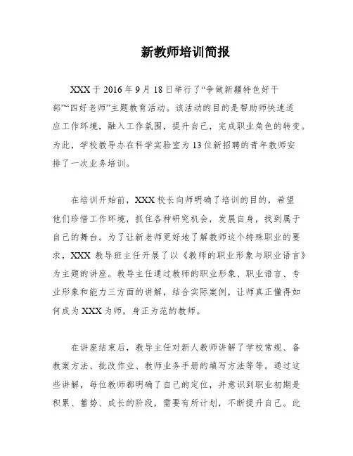 新教师培训简报