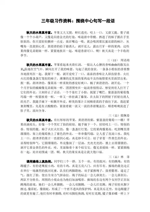 围绕中心句写一段话(1)