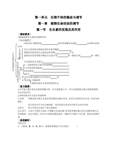 《生长素的发现及其作用》学案1(中图版必修3)