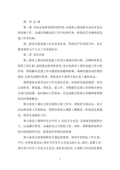 最新基层党支部工作十项制度3篇