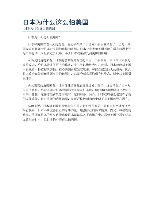 日本为什么这么怕美国