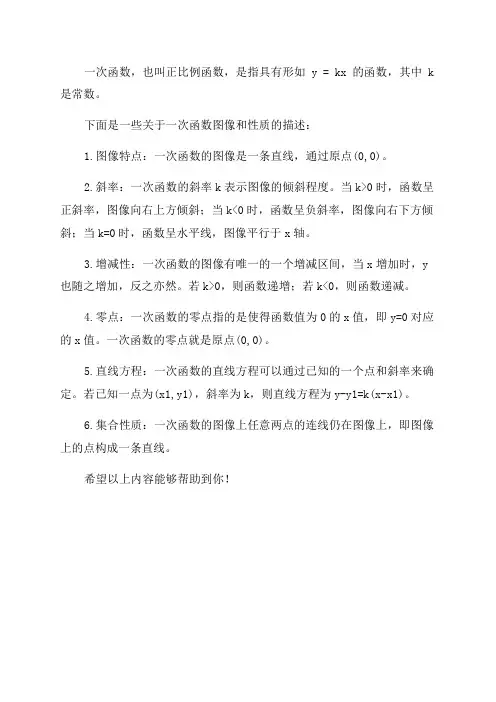 2024年中考数学模拟试题15一次函数的图像与性质