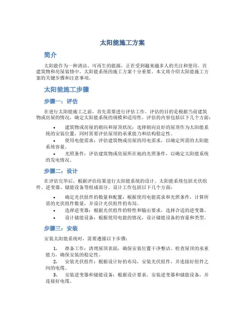 太阳能施工方案