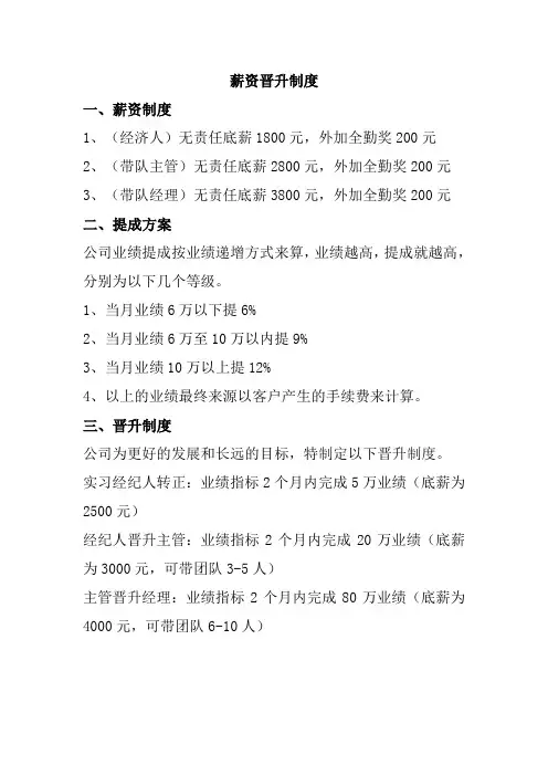 薪资晋升制度