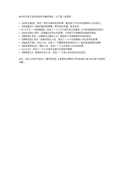 10-15岁孩子要读的书