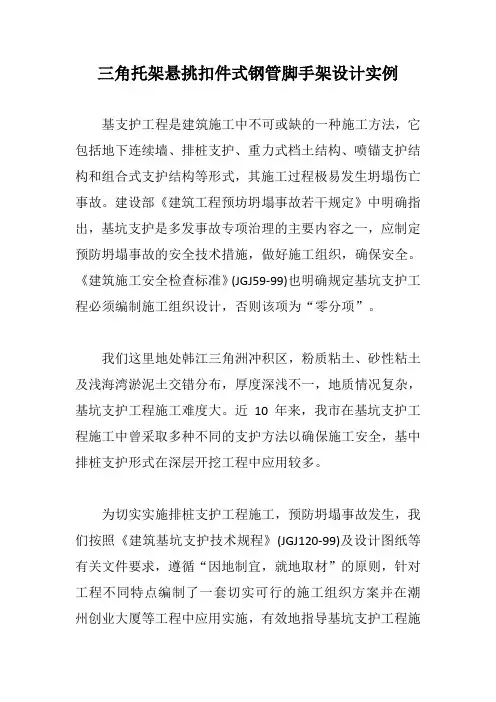三角托架悬挑扣件式钢管脚手架设计实例【最新版】