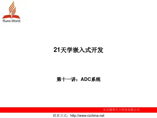 第11章 ADC系统
