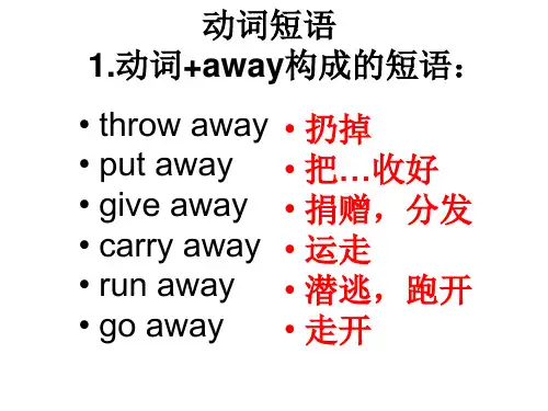 英语动词及动词短语ppt课件