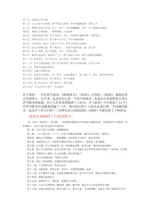 隋唐演义好汉