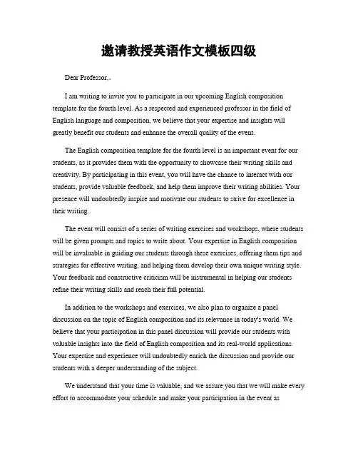 邀请教授英语作文模板四级