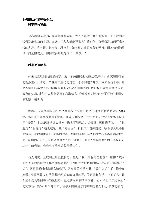中考道法时事评论作文