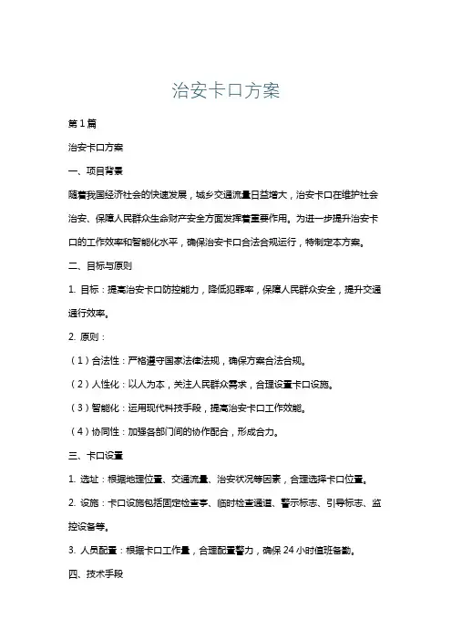 治安卡口方案