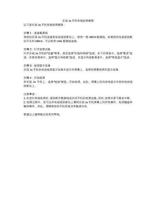 乐视1s手机有线投屏教程